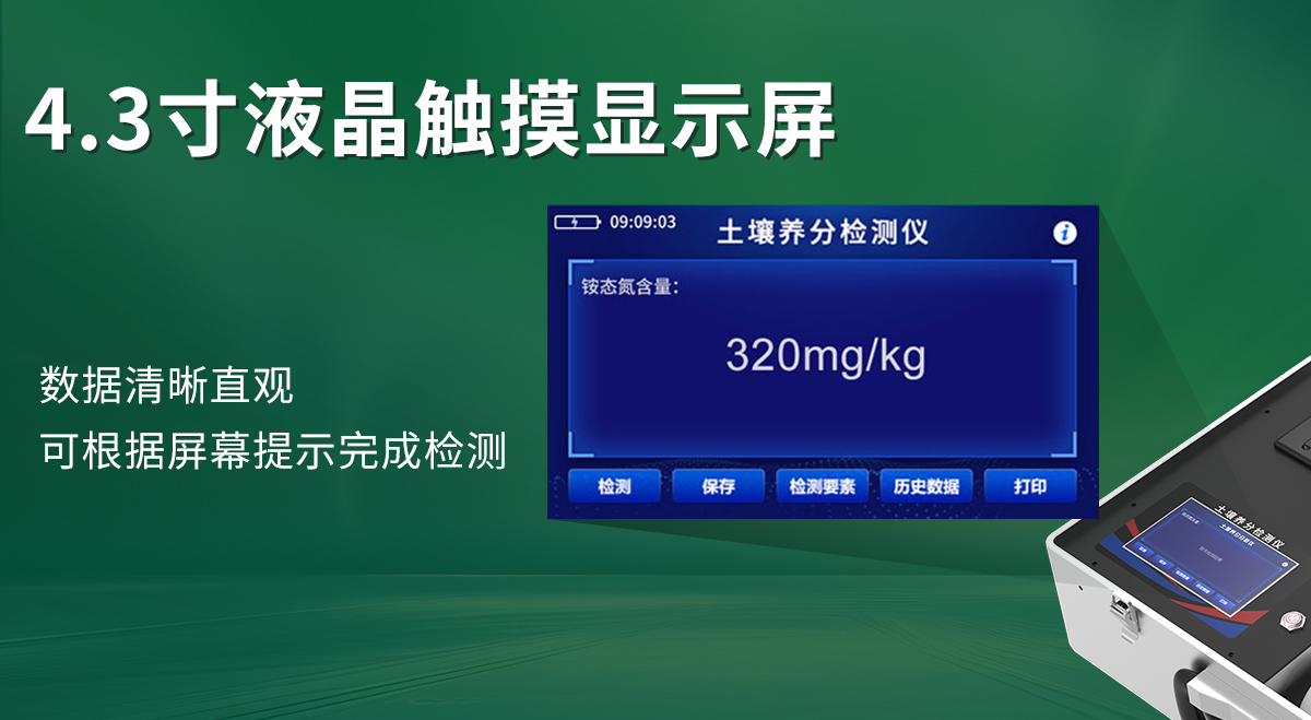 b8b939615a2b63131ef58f66e03c4155.jpg 土壤养分检测仪_03.jpg