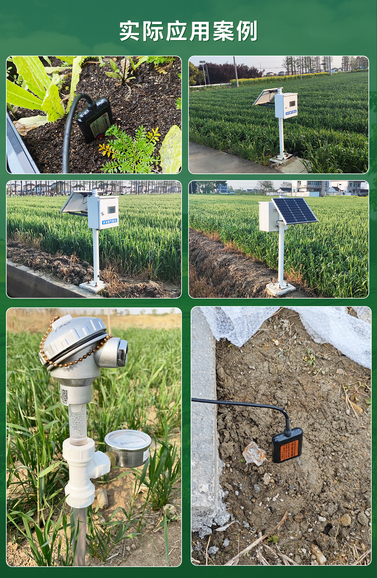 多点位探针型土质监测系统2_08.jpg