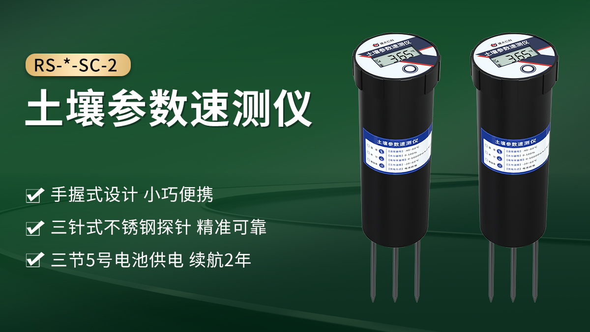 e263b934fc35a3b024e72d08a62b50b7.jpg 土壤参数速测仪_01.jpg