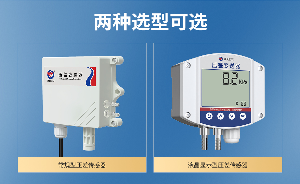 f1ea981f962b7035c3e1bb8d3f06f1b3.jpg 养殖场专用压差传感器_03.jpg