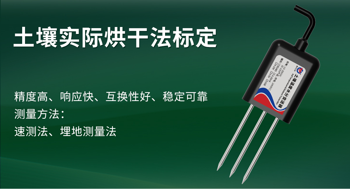 f67cc1e0c0bf9353b6aaba972e5f4370.jpg 土壤温度水分变送器_03.jpg