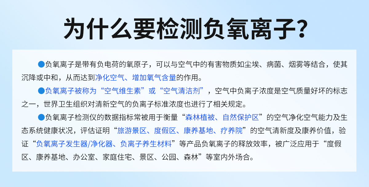 000f21aabd8bc4a405ddd3a1bdf0e23b.jpg 负氧离子检测仪_02.jpg