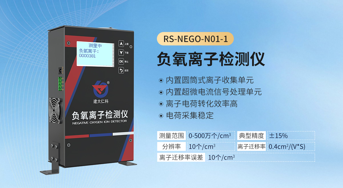 11df7bdd0baf61f0de91c9159107cb4f.jpg 负氧离子监测站_04.jpg