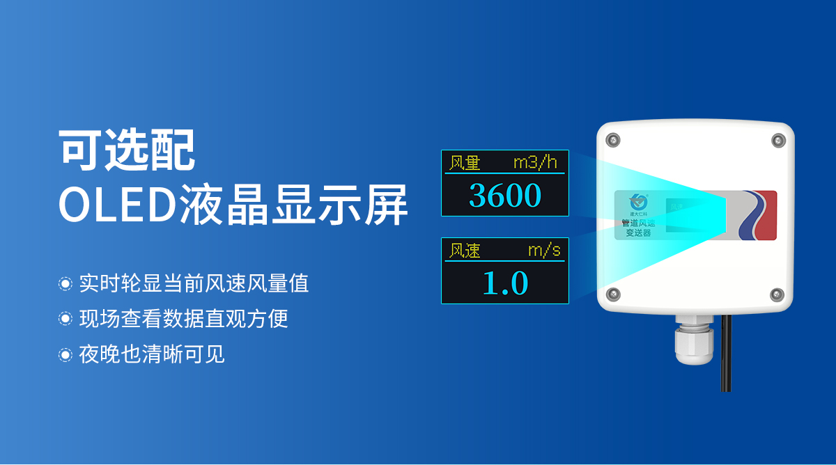 1c6e623cec3384a3f1e4d17b9b4d8c95.jpg 管道风速变送器_04.jpg