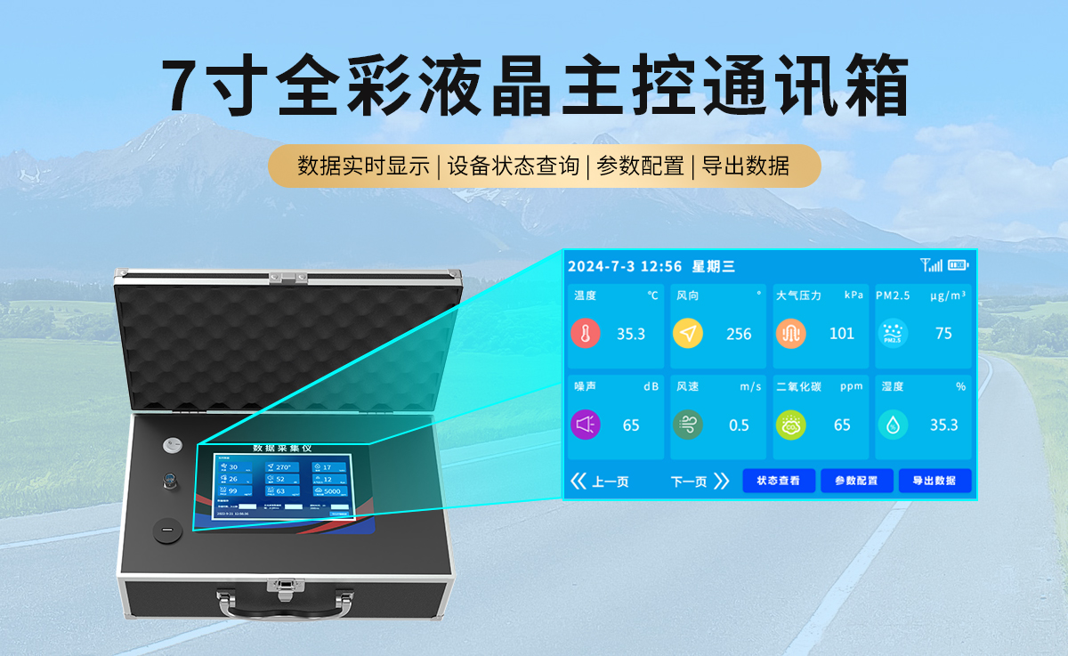 1ca0a95b74a901315b21c95bd99ec256.jpg 车载气象站_05.jpg