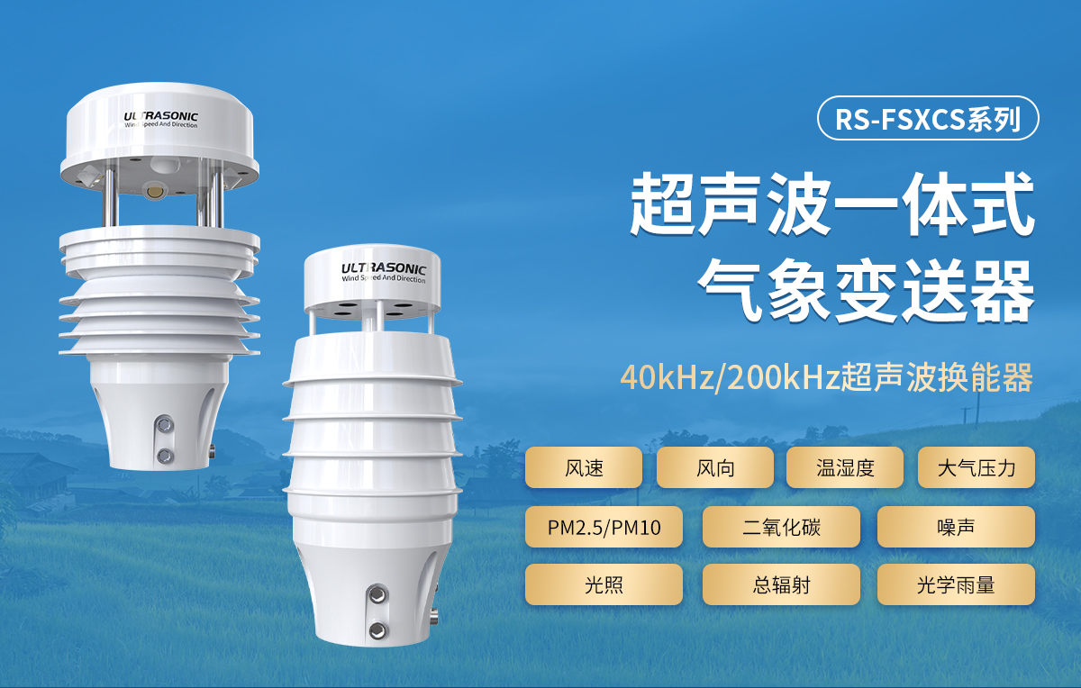 3b365fa5c6886a246b1270cb512ee133.jpg 超声波气象站_06.jpg