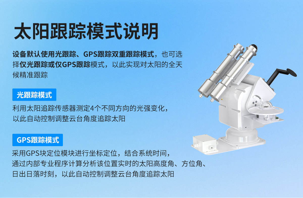 4d32ceca78d7bbfd245e45ae2dbb42c4.jpg 太阳跟踪辐射传感器_03.jpg