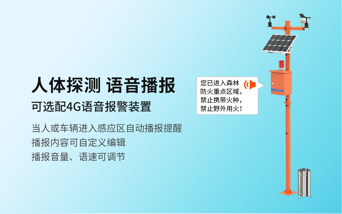 57059f21d3a46e8660a9b0fc9b422681.jpg 森林防火气象站_05.jpg