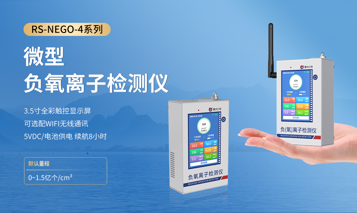 5a4fe5869345284e92ff4cda5be26763.jpg 负氧离子检测仪_05.jpg