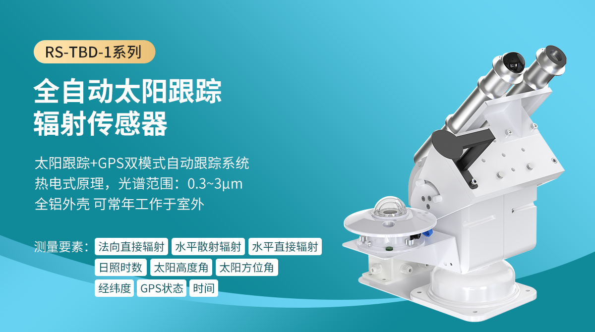 77e815f2e557186d48070640e224f31d.jpg 全自动太阳跟踪光伏气象站_04.jpg