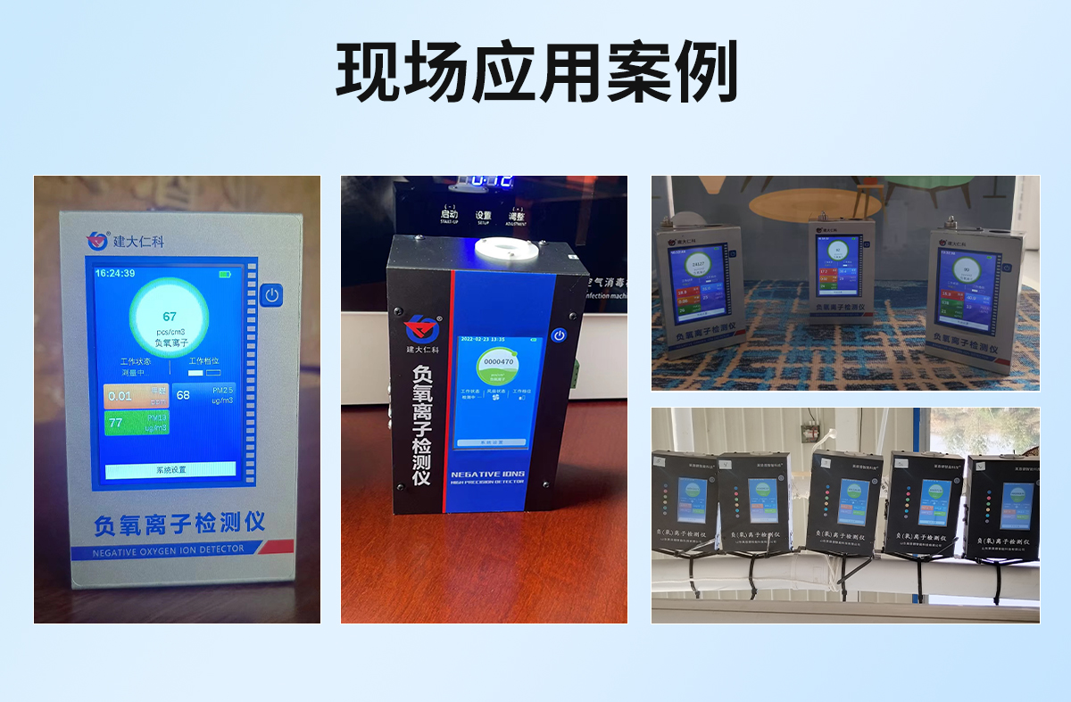 7cc99014877071b12b38e118669fd663.jpg 负氧离子检测仪_13.jpg