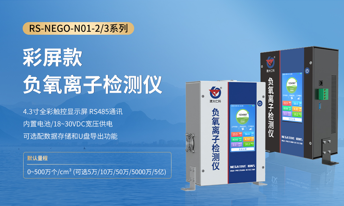 90be51b7931204ba380dc1fcd3afd9d1.jpg 负氧离子检测仪_03.jpg