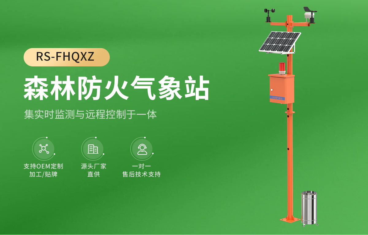 b796811e9f8a2255df0d7ec1331115b8.jpg 森林防火气象站_01.jpg