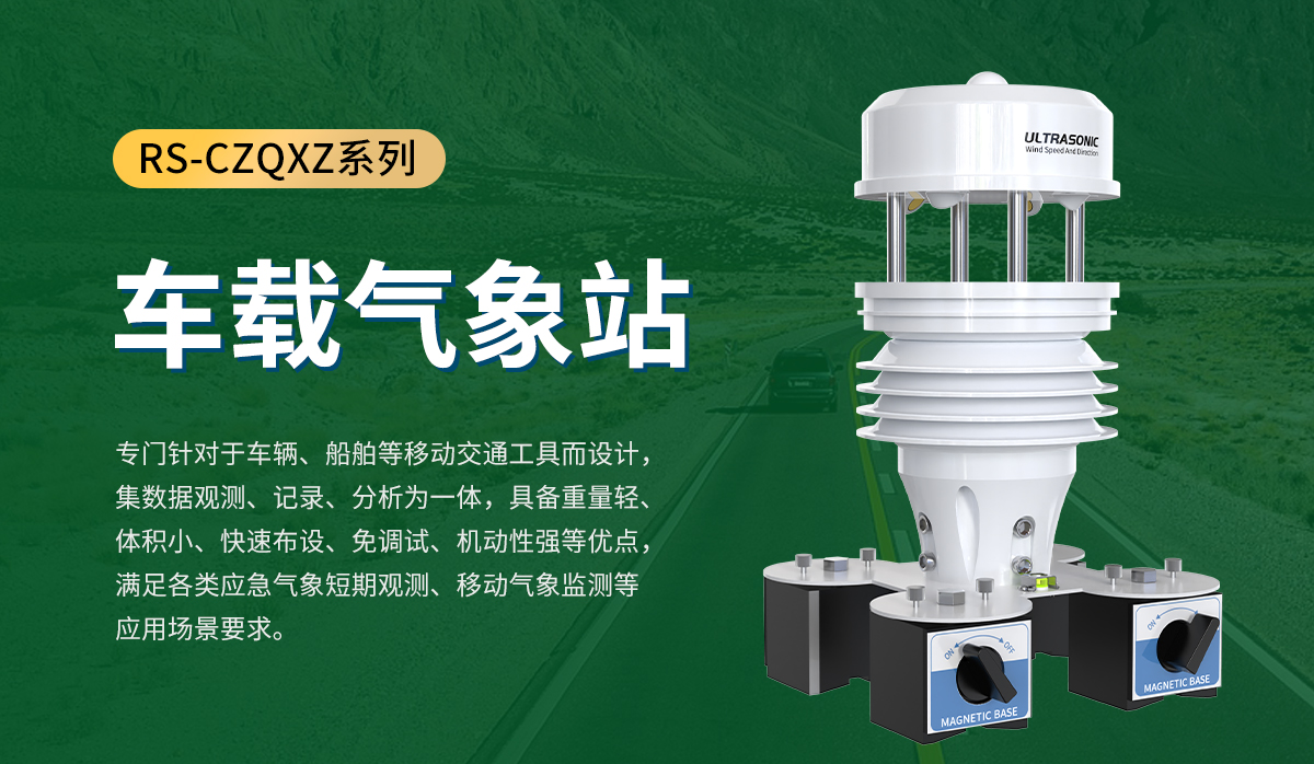 bd55d56feb817f9ff2fb7d27b7ea3f1c.jpg 车载气象站_01.jpg