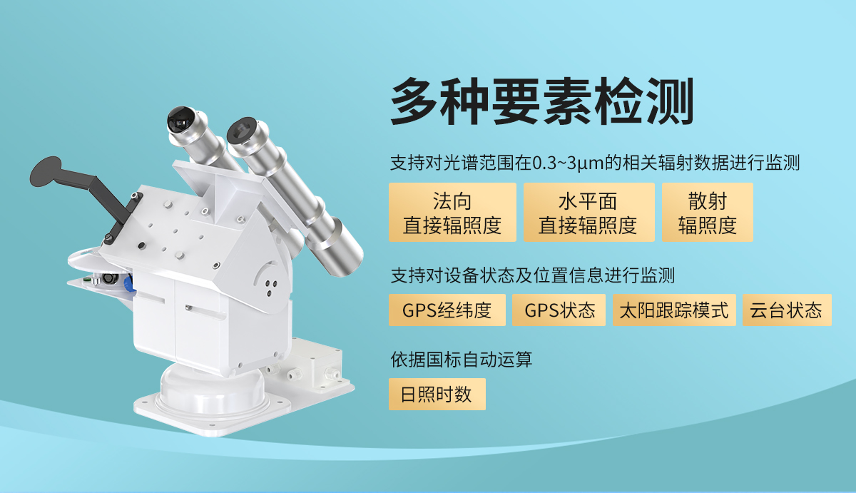 c3b6b034fc0f2847dc36c59f78801787.jpg 太阳跟踪辐射传感器_02.jpg