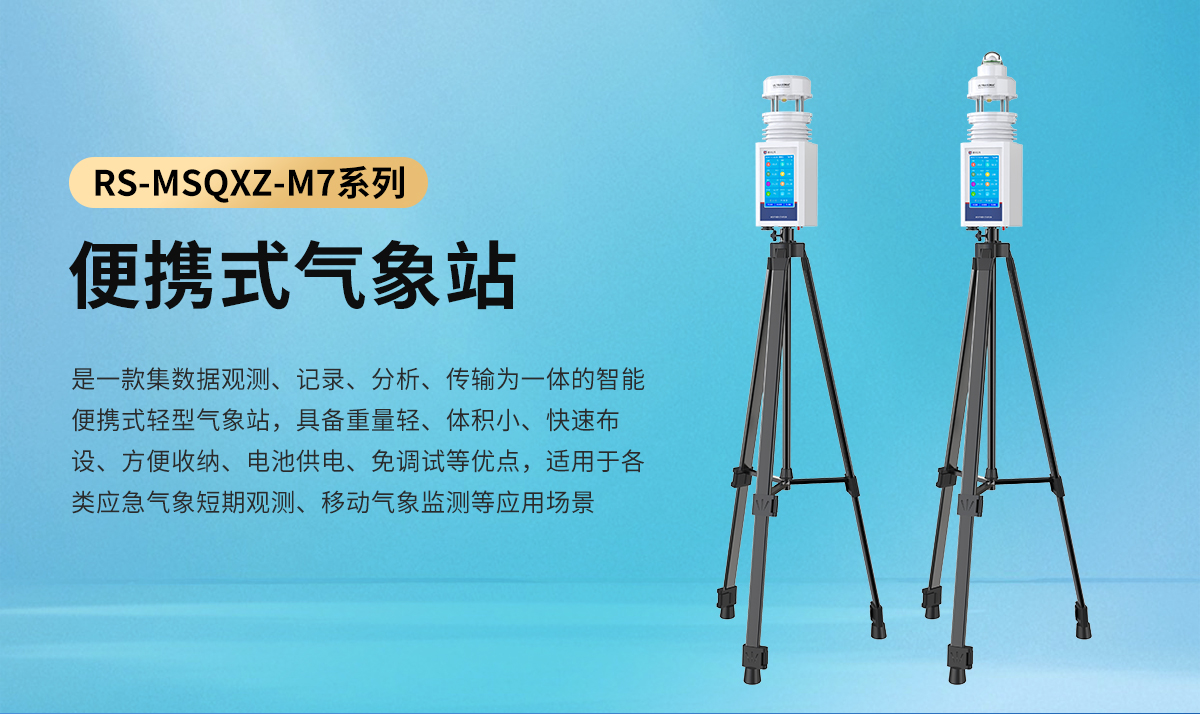 c63efa5d53f72c6e12b00a2991dc9338.jpg 便携式气象站_01.jpg