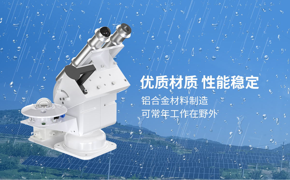 d437529a8ffdb7005a7983485b75dd10.jpg 太阳跟踪辐射传感器_05.jpg