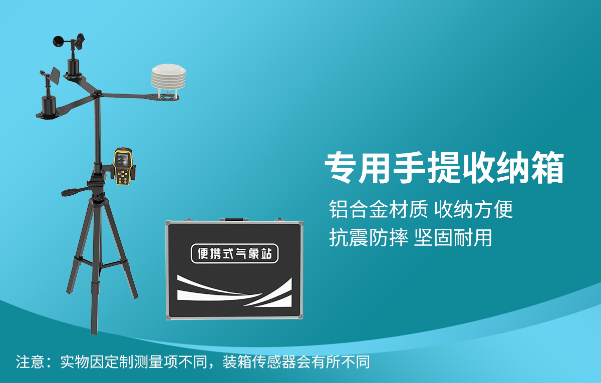 dd10c2627455d8990cfa64e7da756a08.jpg 便携式气象站(机械式)_04.jpg