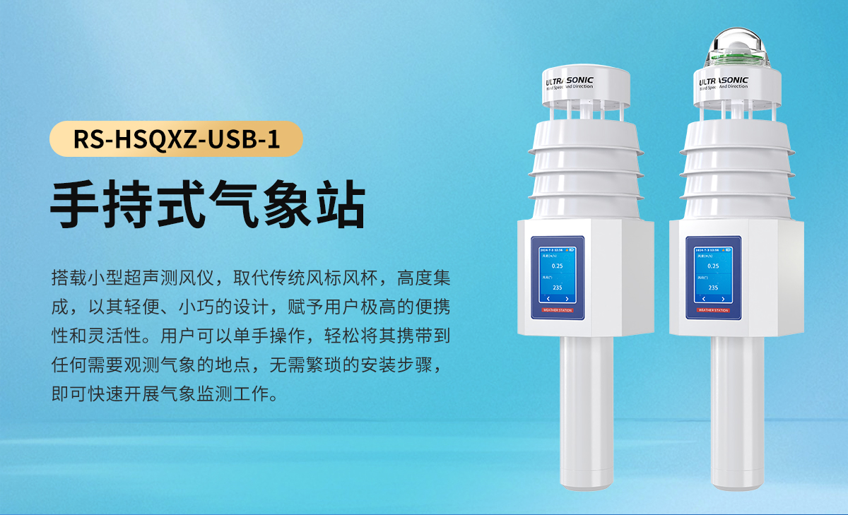 ef3f12adf6e02aac0d5d3a6cdcf6e705.jpg 手持式气象站_01.jpg