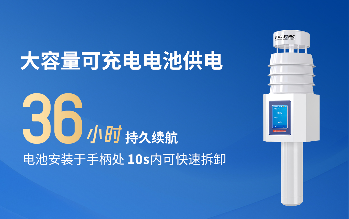 f88d5bffdf3065e4bff35740f28895ff.jpg 手持式气象站_04.jpg