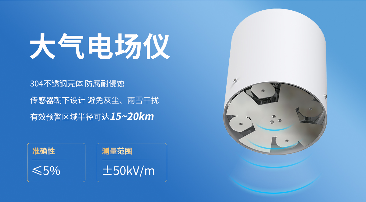 fc915035d893b9b8bbad7f1a7a6b7f05.jpg 雷电预警监测站_04.jpg