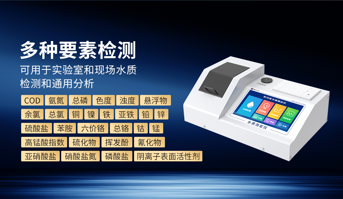 多功能水质测定仪_05.jpg