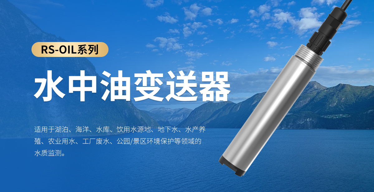 0fdda21b4ac70cb4ad95eae22df71463.jpg 水中油变送器_01.jpg