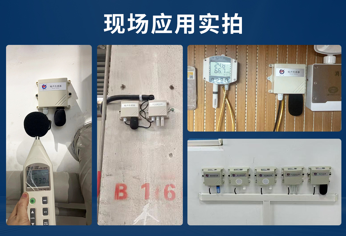 14b592a2cad1714fcc89a7d59eb972f2.jpg RS-ZS-2系列防水壳噪声变送器_08.jpg