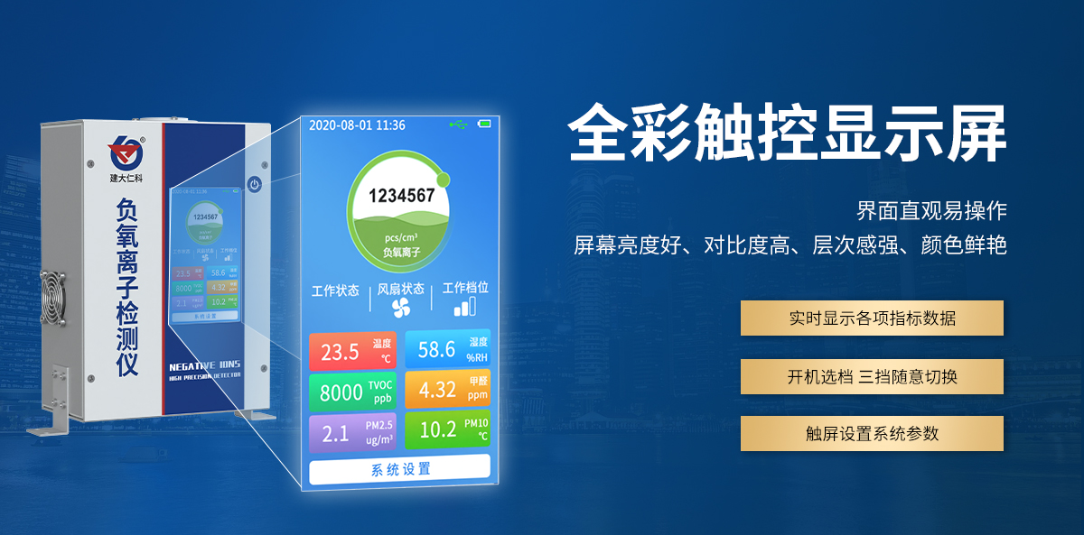 2153a74bb7eaac65eabdb885487ba2de.jpg 负氧离子检测仪_08.jpg