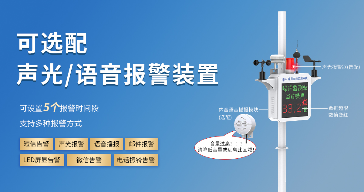 22d43aa5a112eb6983ea33187e15b4e4.jpg 噪声监测站(通用版)_07.jpg