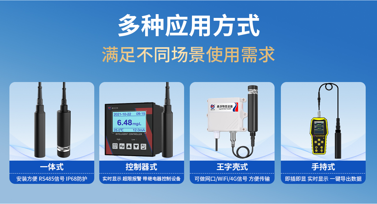 683901bc7876644fad71b716cb99b712.jpg 悬浮物变送器_08.jpg