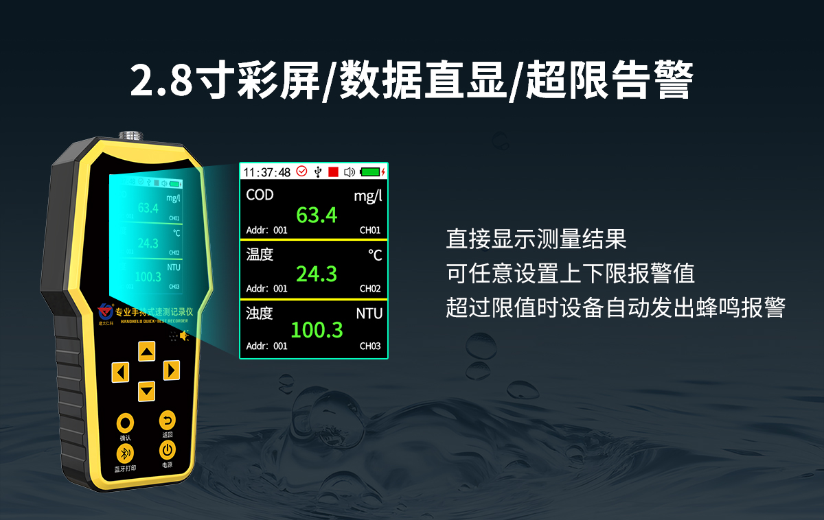 7517a0012ad4f1773932bd308cfa0d73.jpg 手持式水质速测记录仪_04.jpg