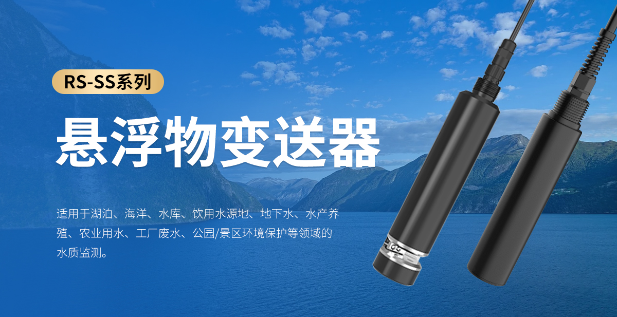 830550d664983489477a572bfdd0ef25.jpg 悬浮物变送器_01.jpg