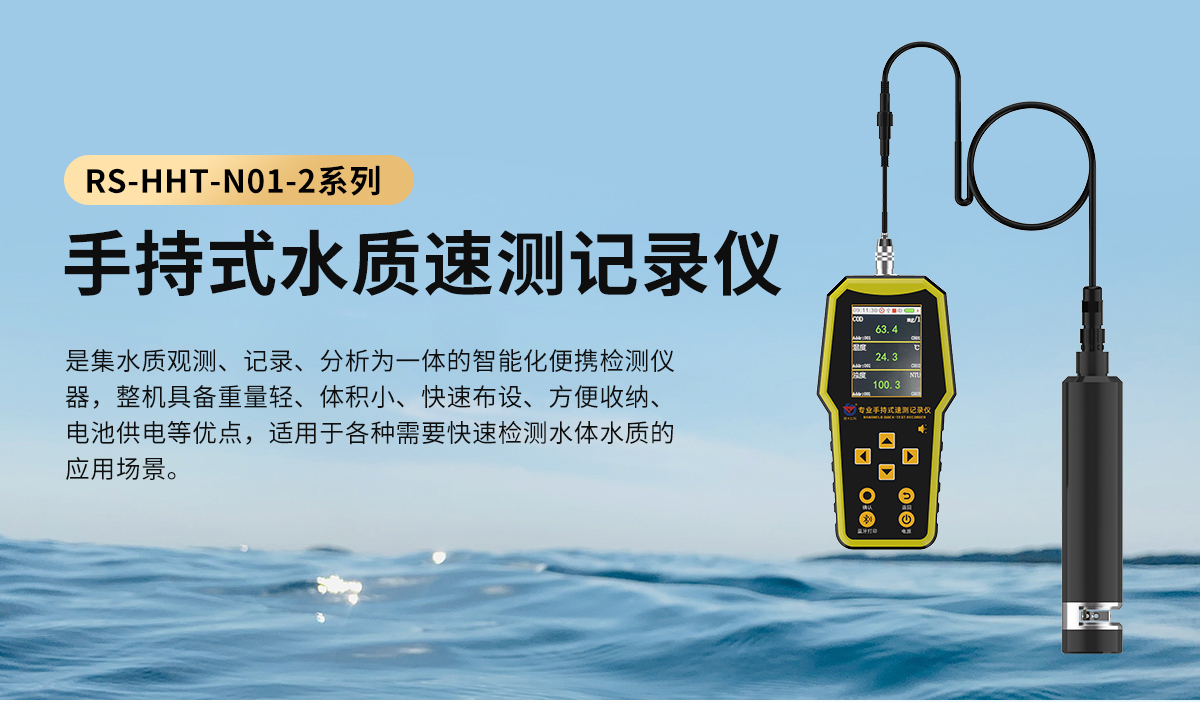 86af6c4d8f7bd553071b20490ebb1add.jpg 手持式水质速测记录仪_01.jpg