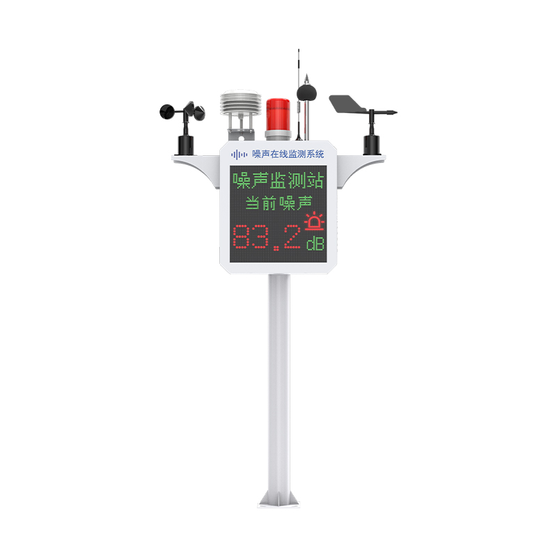 噪声监测站（通用版）