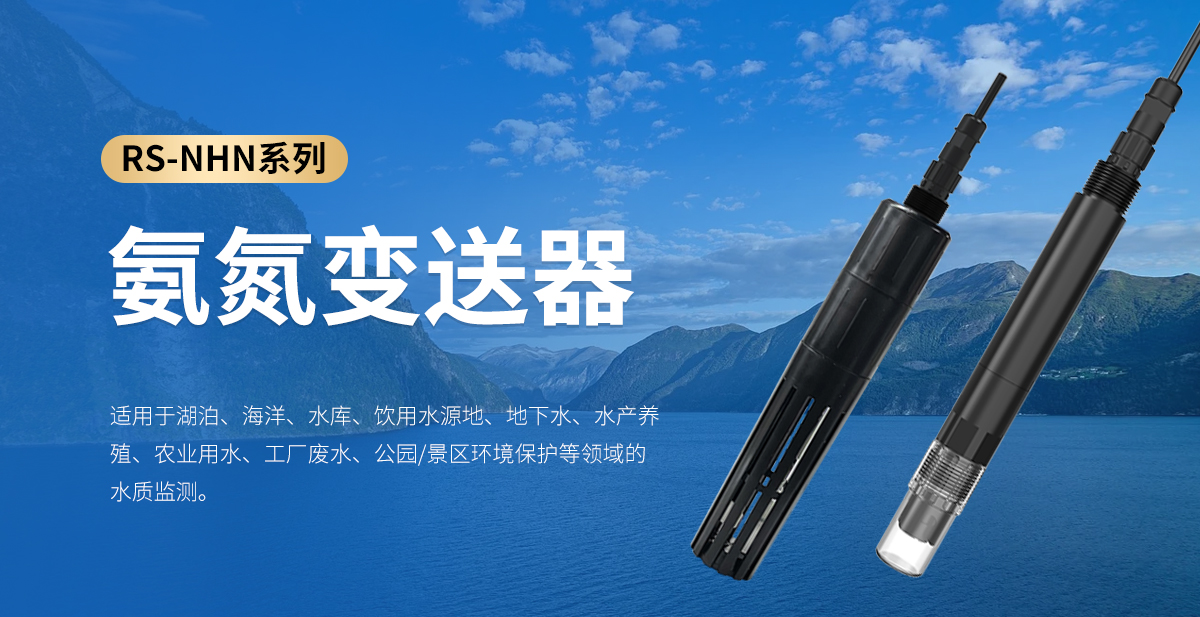 氨氮变送器_01.jpg