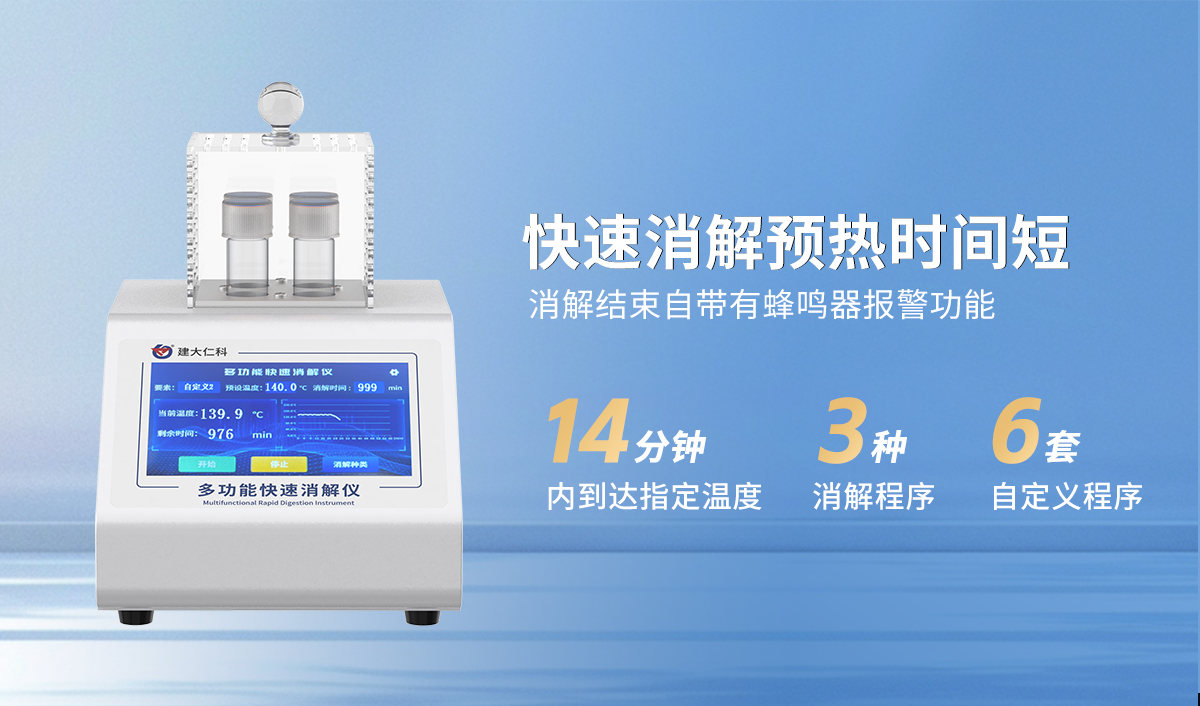 a650d4290324c429c2fe913cb2fdfcf7.jpg 多功能快速消解仪_02.jpg