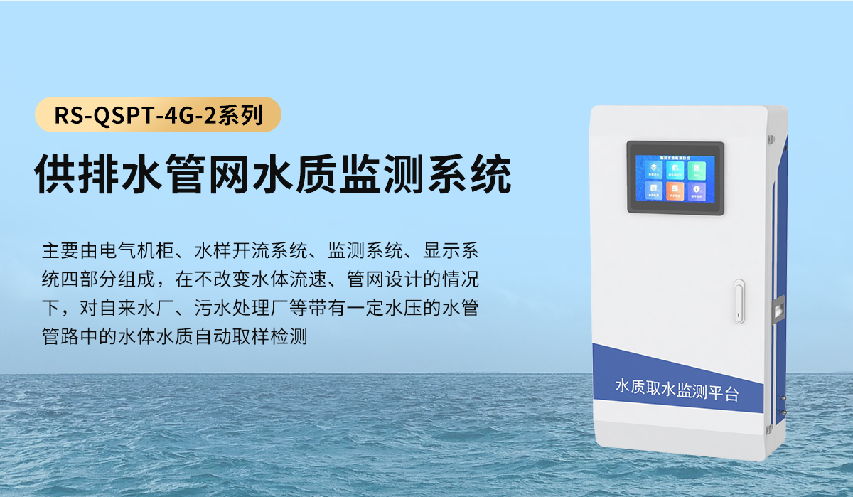 acb1b9b5b8f44592959c4c4f547b2763.jpg 供排水管网水质监测系统_01.jpg