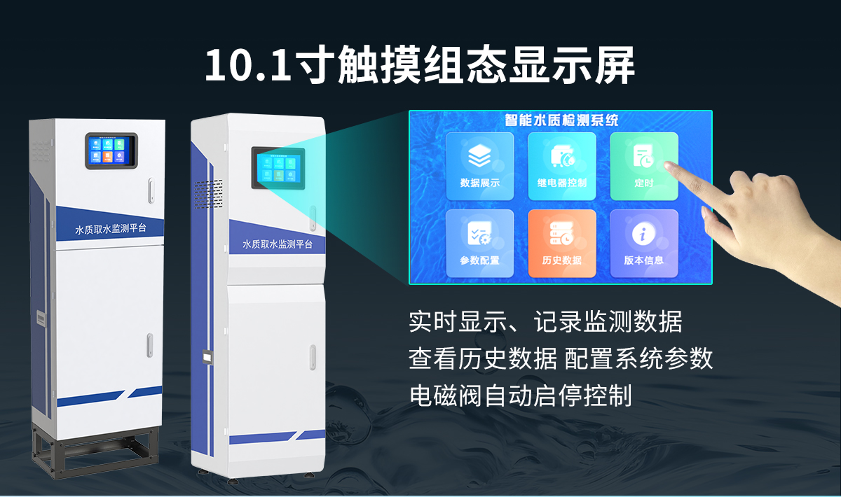 b273a884c6e603f9336ddba2359b0843.jpg 机柜式水质取水监测平台_07.jpg
