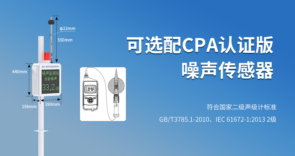 噪声监测站（加强版）_03无证书.jpg