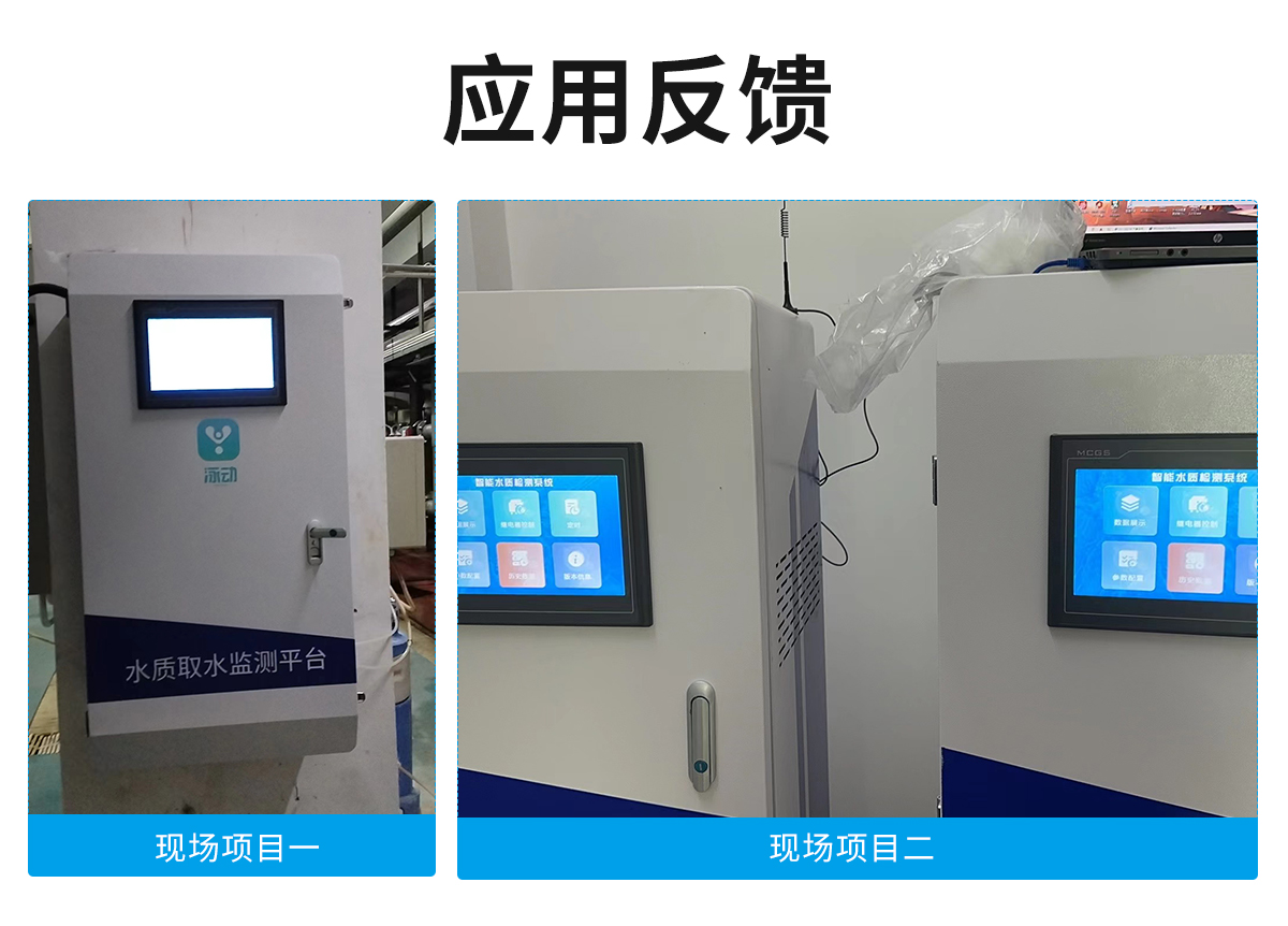 d75924844ed087248833012040f9d57c.jpg 供排水管网水质监测系统_08.jpg