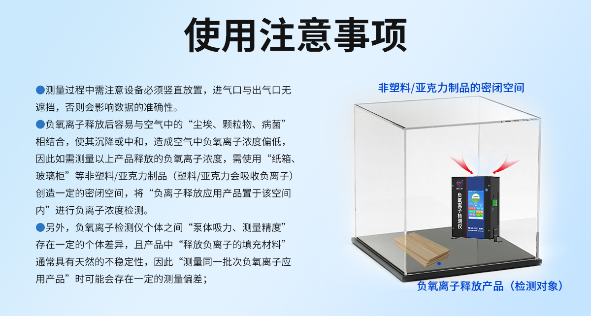 e303f0bda4c6065ac44c4e73370a4158.jpg 负氧离子检测仪_11.jpg