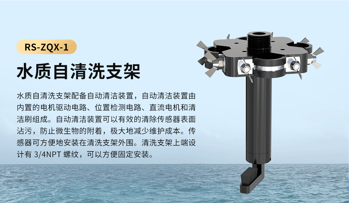 水质自清洗支架_01.png