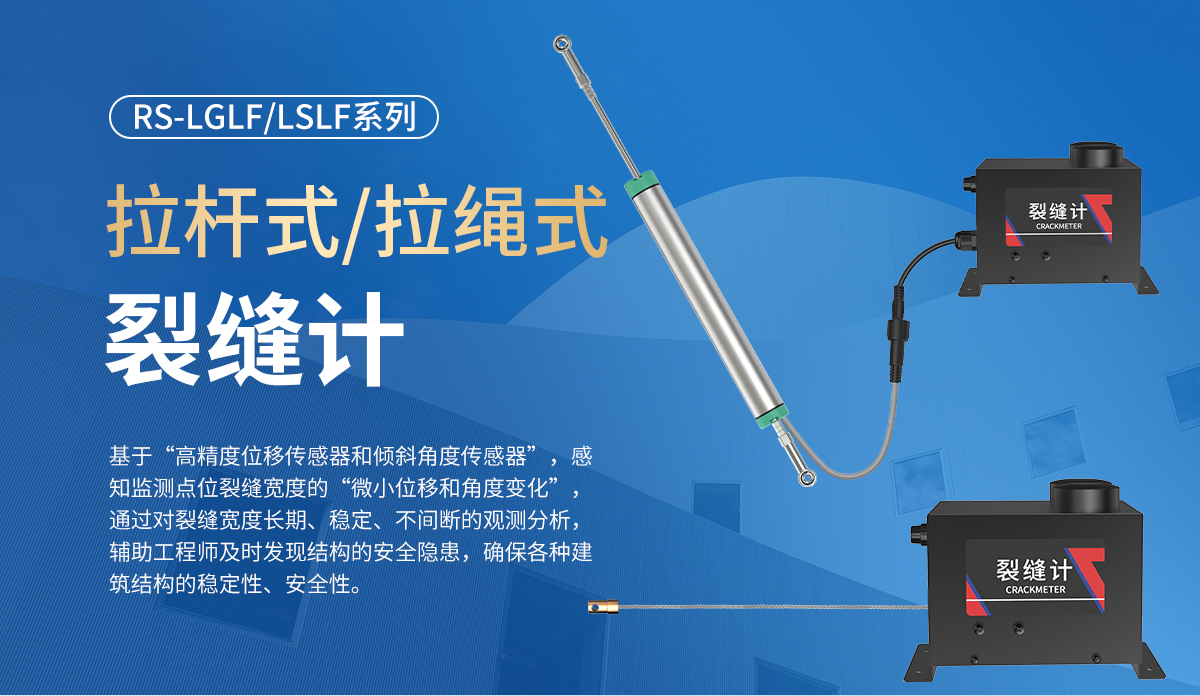 04883ba9422002f2d60d1a398e50d547.jpg 拉杆式拉绳式裂缝计1_01.jpg