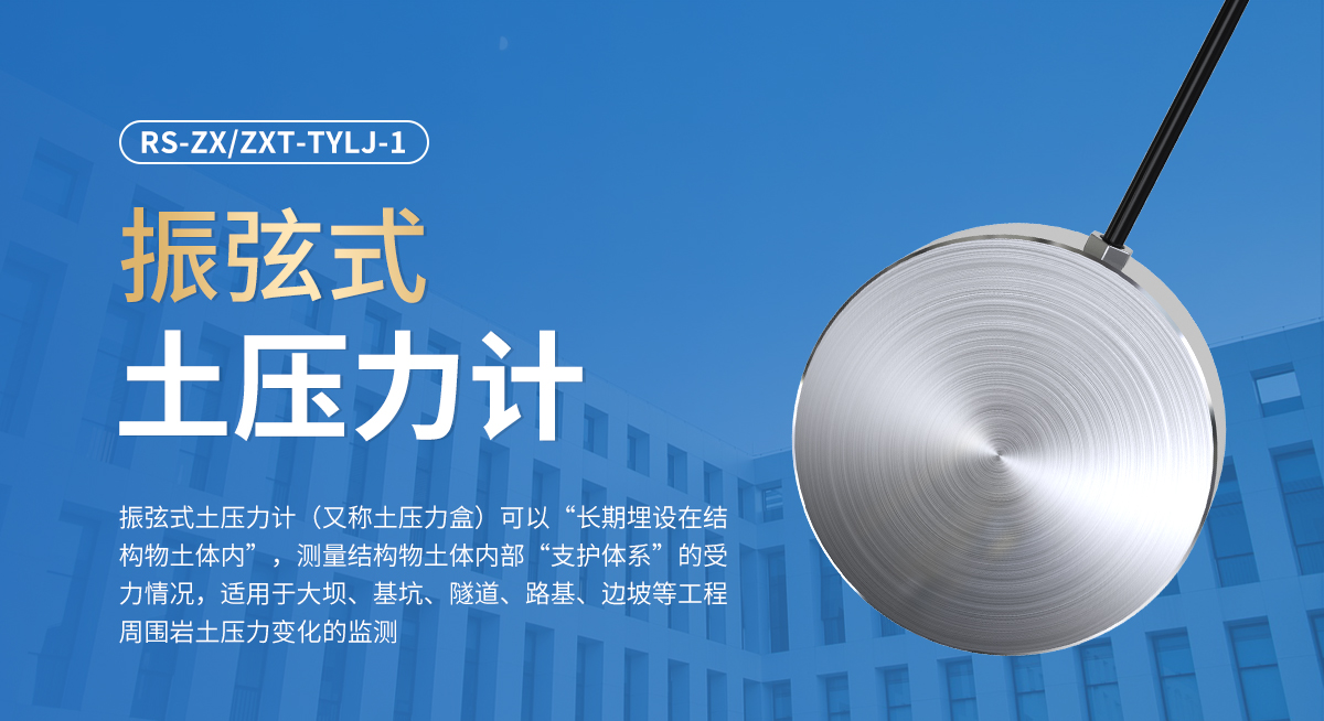 081f5fdd153380881967174ae4fd0f7e.jpg 振弦式土压力计_01.jpg