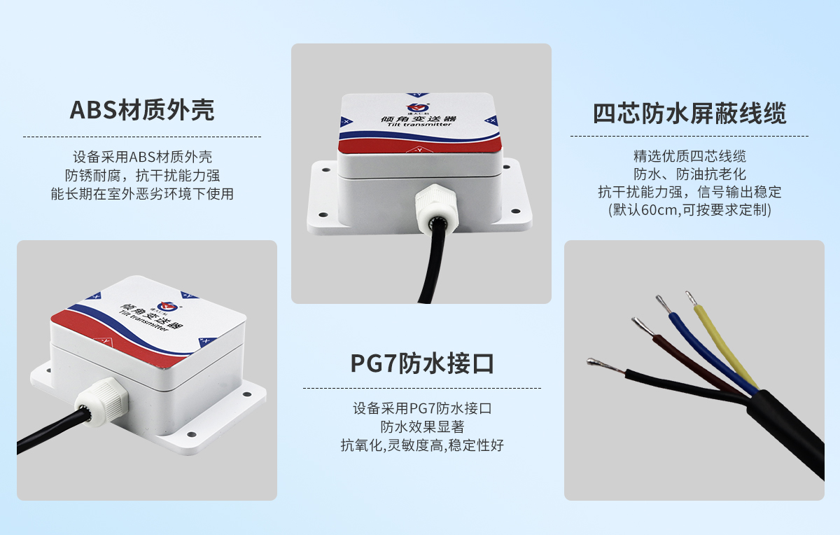 2d696c89eee1319dc8ba7e55e80427d6.jpg RS485型模拟量型倾角传感器_06.jpg