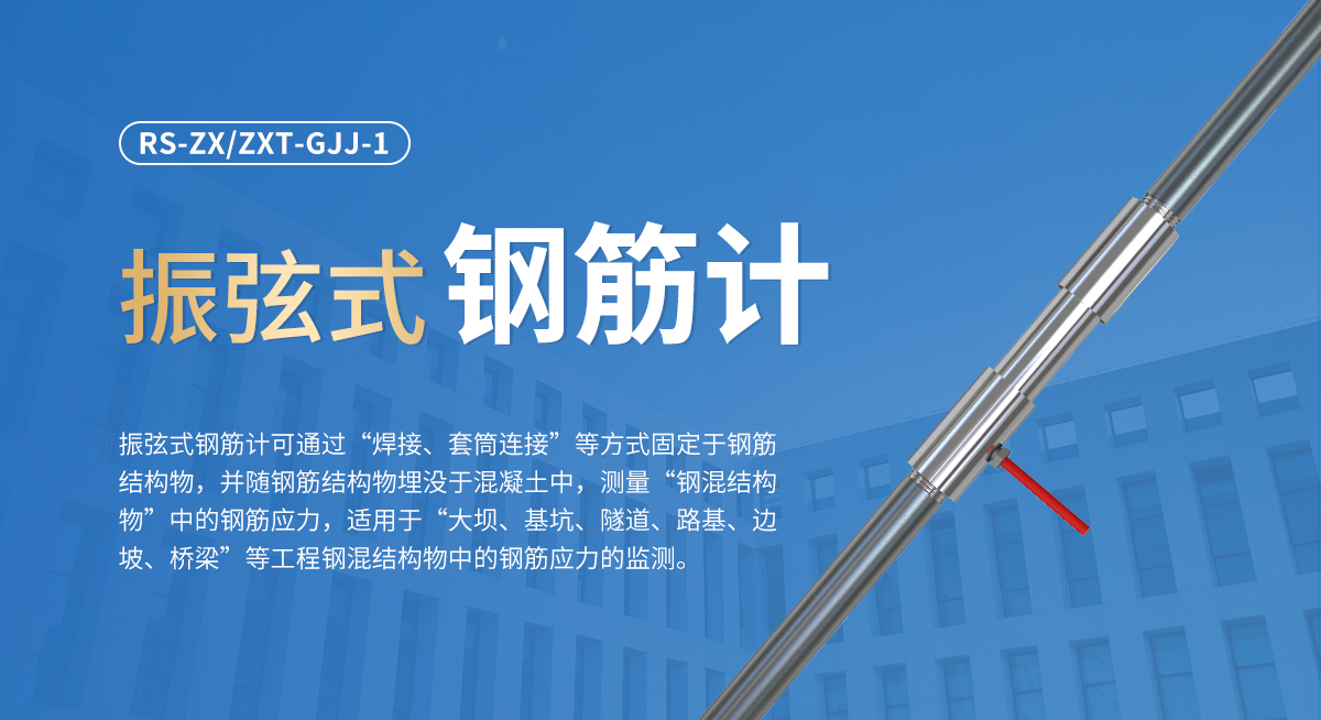 38d9f2acc94ef7a6161284df75dd5ea2.jpg 振弦式钢筋计_01.jpg