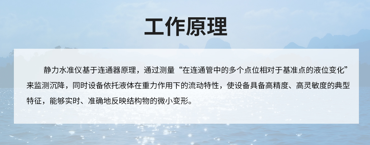 39c21987cebf8553aa446d41c2e9ea8c.jpg 压差式静力水准仪_02.jpg