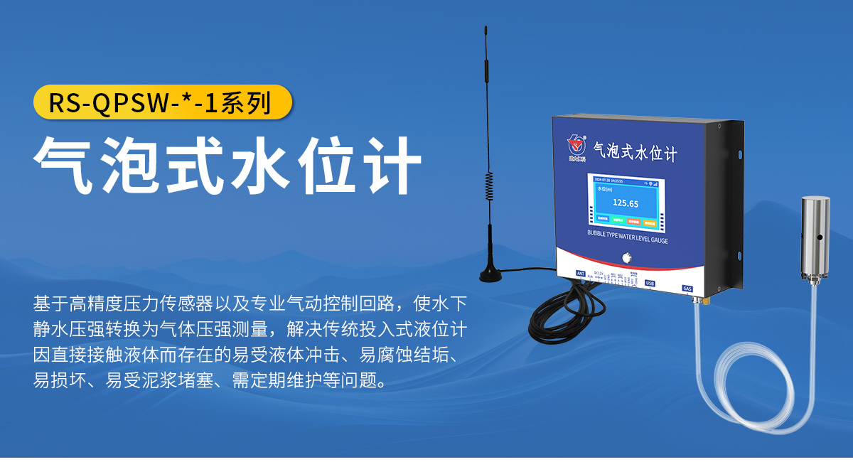 3a021fa6f3d3fe0ae5882faae58a517c.jpg 气泡式水位计_01.jpg