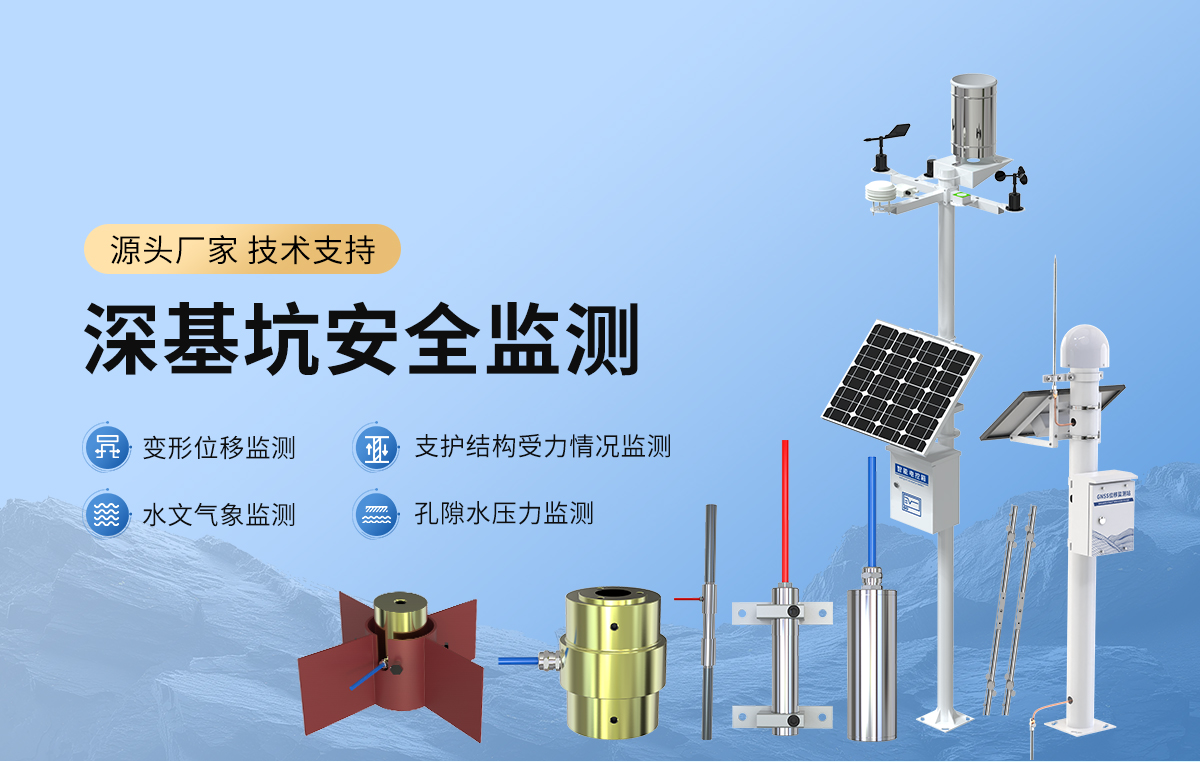深基坑安全监测_01.jpg